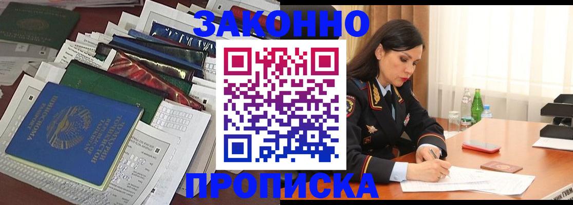 купить прописку в Красноярском крае